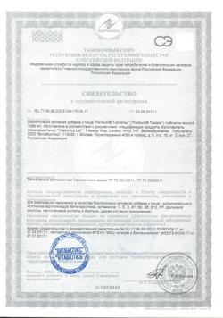 4252-Сертификат Перфектил таблетки, 30 шт.-13