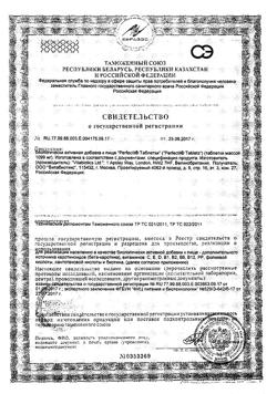 4252-Сертификат Перфектил таблетки, 30 шт.-3