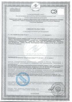 4252-Сертификат Перфектил таблетки, 30 шт.-9