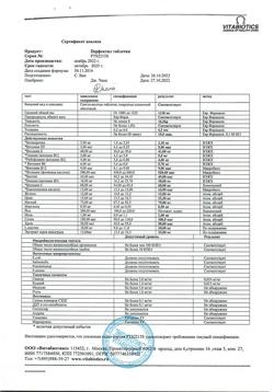 4252-Сертификат Перфектил таблетки, 30 шт.-7