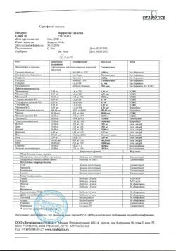 4252-Сертификат Перфектил таблетки, 30 шт.-15