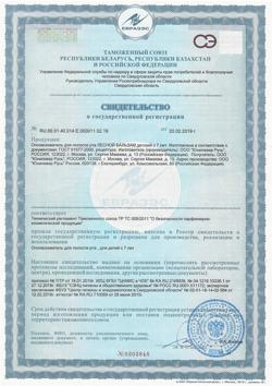 4254-Сертификат Лесной бальзам Ополаскиватель для полости рта детский с 7 лет, 250 мл 1 шт-2