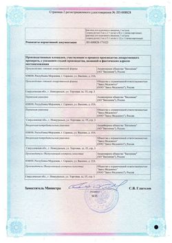 Сертификат КВИНСЕНТА РАСТВОР ДЛЯ ПОДКОЖНОГО ВВЕДЕНИЯ 0,25 МГ/0,5 МГ/ДОЗА 1,5 МЛ №1-2