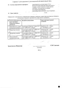 Сертификат ЛЕВОЦЕТИРИЗИН АВВА КАПЛИ ДЛЯ ПРИЕМА ВНУТРЬ 5 МГ/МЛ 10 МЛ №1-1