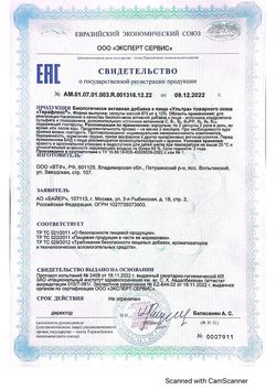 Сертификат ТЕРАФЛЕКС УЛЬТРА КАПСУЛЫ 875 МГ №60-1