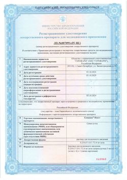 Сертификат СЕМАВИК НЕКСТ РАСТВОР ДЛЯ ПОДКОЖНОГО ВВЕДЕНИЯ 1,7 МГ/ДОЗА 3 МЛ №1-1