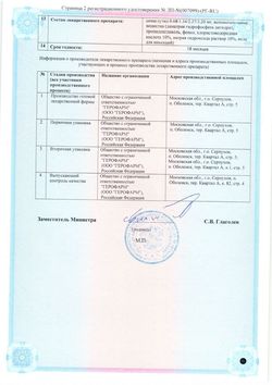 Сертификат СЕМАВИК НЕКСТ РАСТВОР ДЛЯ ПОДКОЖНОГО ВВЕДЕНИЯ 1,7 МГ/ДОЗА 3 МЛ №1-2