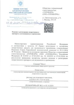 Сертификат СЕМАВИК НЕКСТ РАСТВОР ДЛЯ ПОДКОЖНОГО ВВЕДЕНИЯ 1,7 МГ/ДОЗА 3 МЛ №1-3