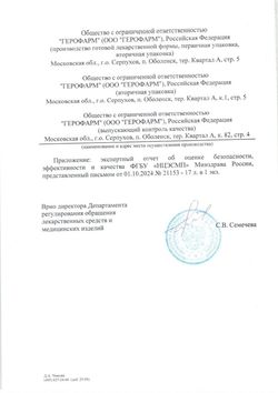 Сертификат СЕМАВИК НЕКСТ РАСТВОР ДЛЯ ПОДКОЖНОГО ВВЕДЕНИЯ 1,7 МГ/ДОЗА 3 МЛ №1-4