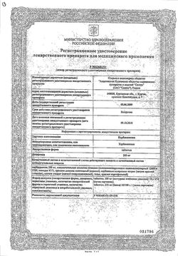 Сертификат КАРБАМАЗЕПИН ТАБЛЕТКИ 200 МГ   №50-1