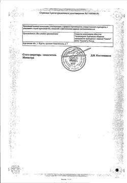 Сертификат КАРБАМАЗЕПИН ТАБЛЕТКИ 200 МГ   №50-2