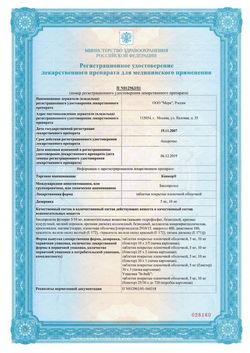 Сертификат КОНКОР ТАБЛЕТКИ ПОКРЫТЫЕ ПЛЕНОЧНОЙ ОБОЛОЧКОЙ 10 МГ   №90-2