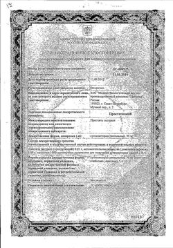 Сертификат ПРОСТАТИЛЕН СУППОЗИТОРИИ РЕКТАЛЬНЫЕ 3 МГ   №5-2