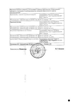 Сертификат МЕРТЕНИЛ ТАБЛЕТКИ ПОКРЫТЫЕ ПЛЕНОЧНОЙ ОБОЛОЧКОЙ 20 МГ   №90-2