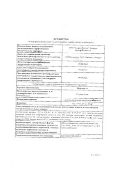 Сертификат МЕРТЕНИЛ ТАБЛЕТКИ ПОКРЫТЫЕ ПЛЕНОЧНОЙ ОБОЛОЧКОЙ 10 МГ   №90-1