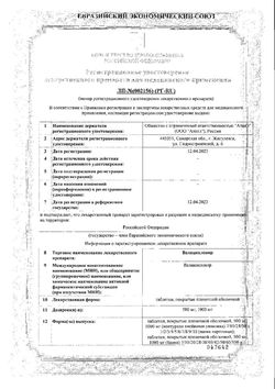 Сертификат ВАЛАЦИКЛОВИР ТАБЛЕТКИ ПОКРЫТЫЕ ПЛЕНОЧНОЙ ОБОЛОЧКОЙ 500 МГ №40-1