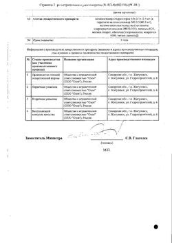 Сертификат ВАЛАЦИКЛОВИР ТАБЛЕТКИ ПОКРЫТЫЕ ПЛЕНОЧНОЙ ОБОЛОЧКОЙ 500 МГ №40-2