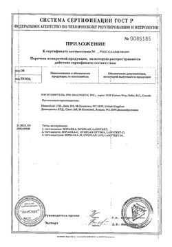 Сертификат OVUPLAN ТЕСТ НА ОВУЛЯЦИЮ ТЕСТ НА ОВУЛЯЦИЮ №5-1