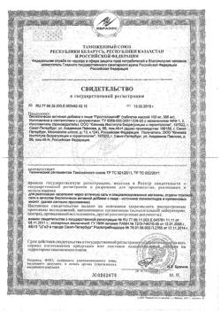 4270-Сертификат Просталамин, таблетки 10 мг, 40 шт.-4
