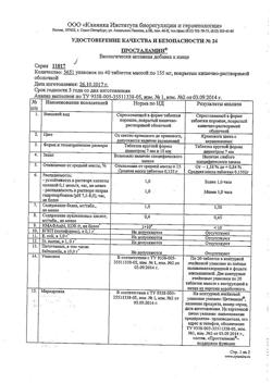 4270-Сертификат Просталамин, таблетки 10 мг, 40 шт.-1