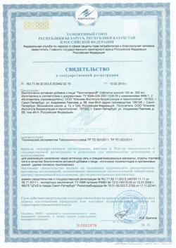 4270-Сертификат Просталамин, таблетки 10 мг, 40 шт.-5