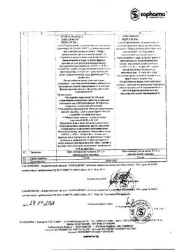 4271-Сертификат Темпалгин, таблетки покрыт.плен.об. 500 мг+20 мг 100 шт-10