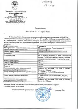 4271-Сертификат Темпалгин, таблетки покрыт.плен.об. 500 мг+20 мг 100 шт-4