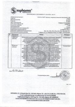4271-Сертификат Темпалгин, таблетки покрыт.плен.об. 500 мг+20 мг 100 шт-14