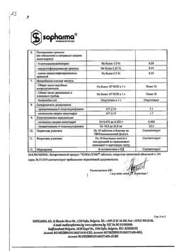 4271-Сертификат Темпалгин, таблетки покрыт.плен.об. 500 мг+20 мг 100 шт-20