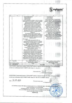 4271-Сертификат Темпалгин, таблетки покрыт.плен.об. 500 мг+20 мг 100 шт-2