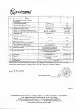 4271-Сертификат Темпалгин, таблетки покрыт.плен.об. 500 мг+20 мг 100 шт-6