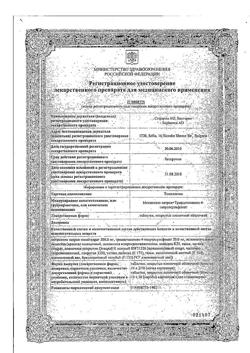 4271-Сертификат Темпалгин, таблетки покрыт.плен.об. 500 мг+20 мг 100 шт-19