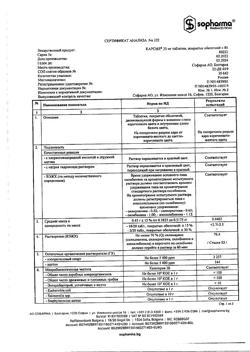 4272-Сертификат Карсил, таблетки покрыт.об. 35 мг 80 шт-7