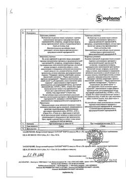 4272-Сертификат Карсил, таблетки покрыт.об. 35 мг 80 шт-2