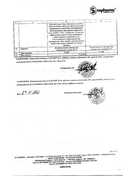 4272-Сертификат Карсил, таблетки покрыт.об. 35 мг 80 шт-6