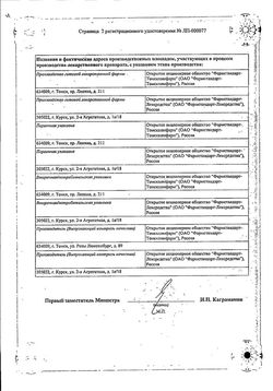 Сертификат МАКСИКОЛД ТАБЛЕТКИ ПОКРЫТЫЕ ПЛЕНОЧНОЙ ОБОЛОЧКОЙ №10-1