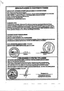 Сертификат МАКСИКОЛД ТАБЛЕТКИ ПОКРЫТЫЕ ПЛЕНОЧНОЙ ОБОЛОЧКОЙ №10-2