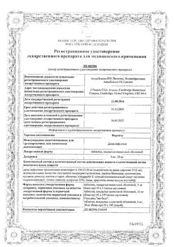 Сертификат ФОРСИГА ТАБЛЕТКИ ПОКРЫТЫЕ ПЛЕНОЧНОЙ ОБОЛОЧКОЙ 10 МГ   №90-1