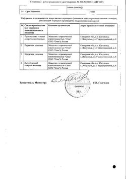 Сертификат МЕТОСТАБИЛ ТАБЛЕТКИ ПОКРЫТЫЕ ПЛЕНОЧНОЙ ОБОЛОЧКОЙ 125 МГ   №50-2