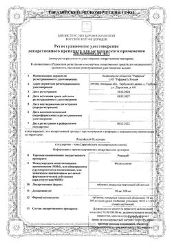 Сертификат РОКОНА ТАБЛЕТКИ ПОКРЫТЫЕ ПЛЕНОЧНОЙ ОБОЛОЧКОЙ 100 МГ   №60-2