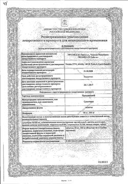 Сертификат ПРОСУЛЬПИН ТАБЛЕТКИ 200 МГ   №30-2