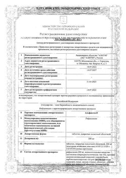 Сертификат АЛЬФАКСИМ ТАБЛЕТКИ ПОКРЫТЫЕ ПЛЕНОЧНОЙ ОБОЛОЧКОЙ 200 МГ   №40-1