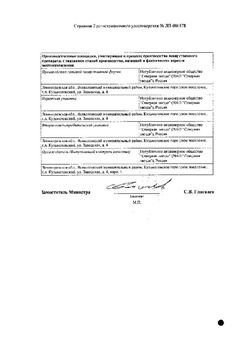 Сертификат ФЕБУКСОСТАТ-СЗ ТАБЛЕТКИ ПОКРЫТЫЕ ПЛЕНОЧНОЙ ОБОЛОЧКОЙ  120 МГ №30-2