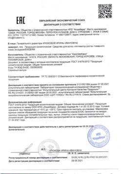 4283-Сертификат Эксидерм средство для роста волос спрей, 150 мл 1 шт-1