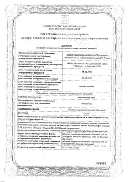 Сертификат РЕБАМИПИД КАНОН ТАБЛЕТКИ ПОКРЫТЫЕ ПЛЕНОЧНОЙ ОБОЛОЧКОЙ 100 МГ №30-1