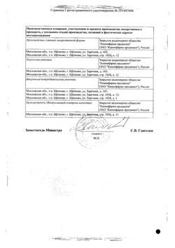 Сертификат РЕБАМИПИД КАНОН ТАБЛЕТКИ ПОКРЫТЫЕ ПЛЕНОЧНОЙ ОБОЛОЧКОЙ 100 МГ №30-2