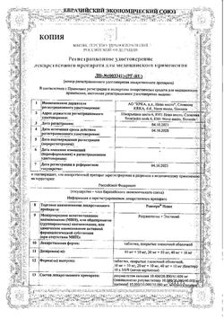 Сертификат РОКСЕРА ПЛЮС ТАБЛЕТКИ ПОКРЫТЫЕ ПЛЕНОЧНОЙ ОБОЛОЧКОЙ 10 МГ+10 МГ №90-2