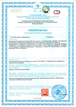 4288-Сертификат Weleda Детское купание с календулой и лекарственными травами, 200 мл 1 шт-1