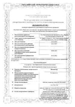 Сертификат ПИТАВАСТОР ТАБЛЕТКИ ПОКРЫТЫЕ ПЛЕНОЧНОЙ ОБОЛОЧКОЙ 2 МГ   №98-2
