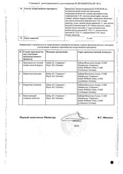 Сертификат ФИРИАЛТА ТАБЛЕТКИ ПОКРЫТЫЕ ПЛЕНОЧНОЙ ОБОЛОЧКОЙ 20 МГ   №28-2